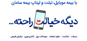 بیمه سامان